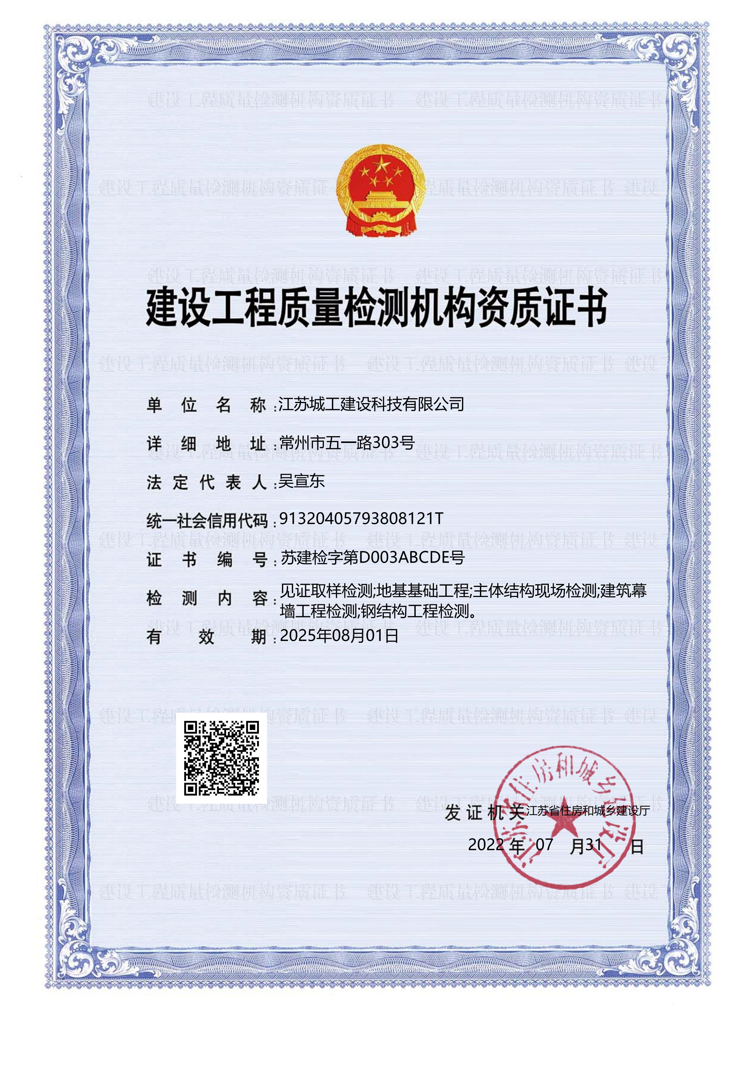資質證書 